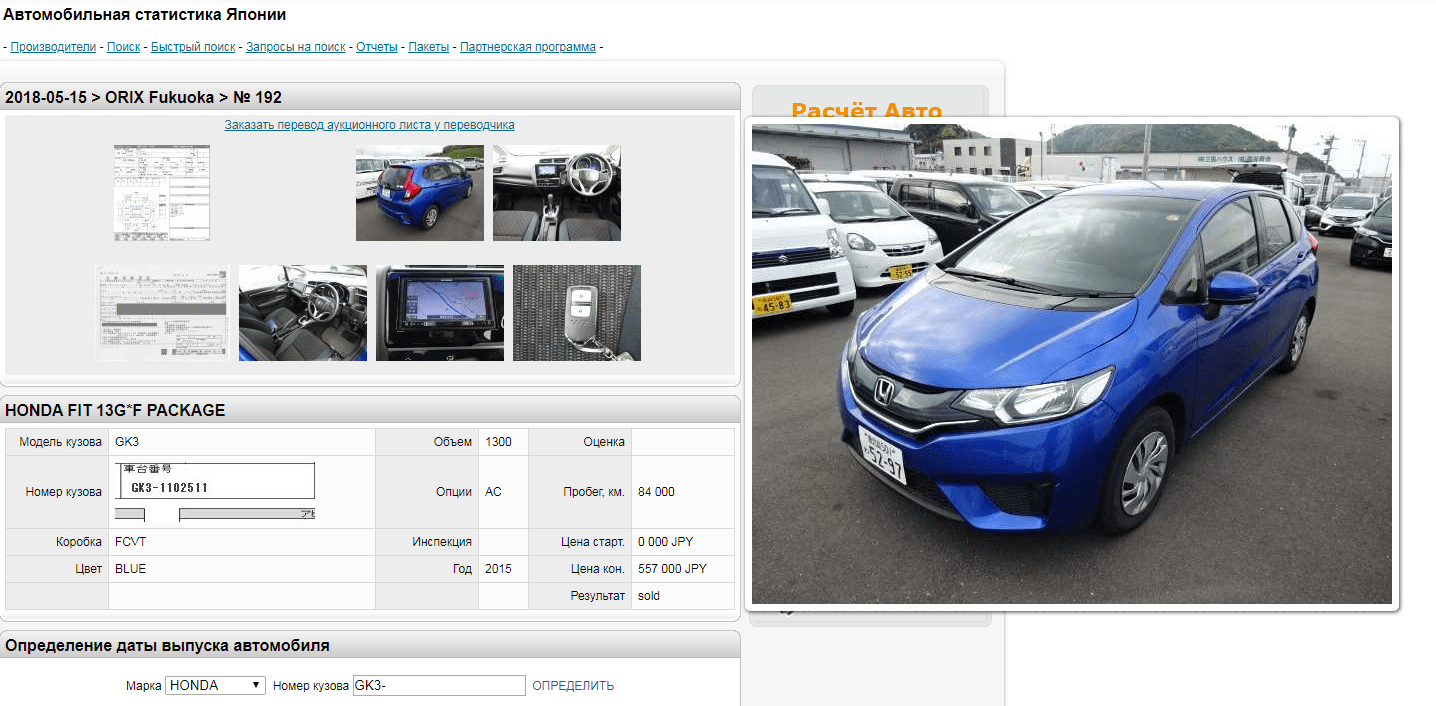 Статистика авто с аукционов Японии | Строительство. Деревянные и др.  материалы